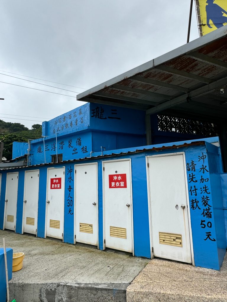 瓏三浮潛裝備店　沖洗區