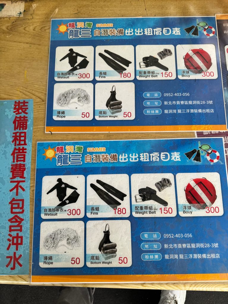 瓏三浮潛裝備店　裝備介紹
