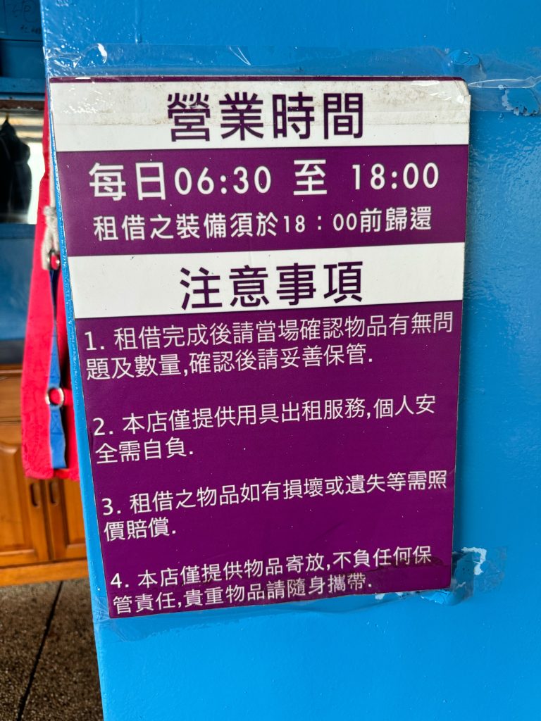 瓏三浮潛裝備店　營業時間